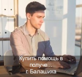 Помощь с корочки в г. Балашиха (Купить помощь в получении водительских прав в Балашихе — Архивная справка) - инструктор Александр 91