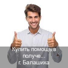 Получить ВУ в г. Балашиха (Купить помощь в получении водительских прав в Балашихе — Архивная справка) - инструктор Иван 49