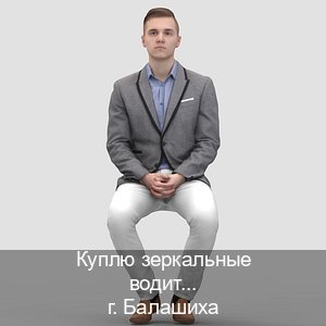 Сделать ВУ в г. Балашиха (Куплю зеркальные водительские права в Балашихе — Дубликат высокого качества) - инструктор Сергей 3