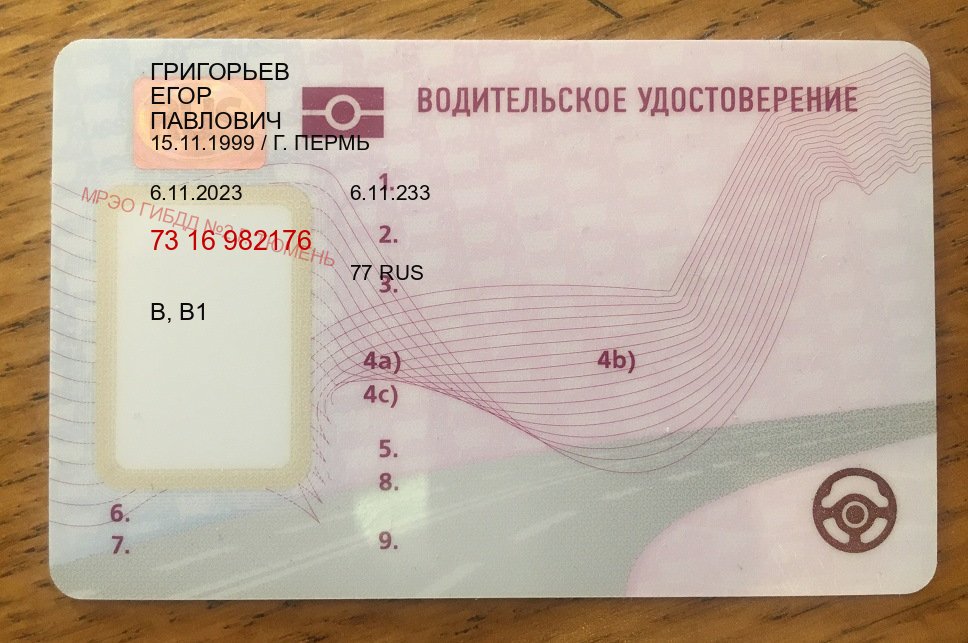 Легальные корочки в г. Балашиха (Купить водительские права категории E в Балашихе — Для иностранцев и СНГ) - пример бланка 2