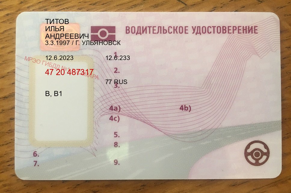 Оформление корочки в г. Балашиха (Купить дубликат водительского в Балашихе — Помощь при лишении) - лицевая сторона 72