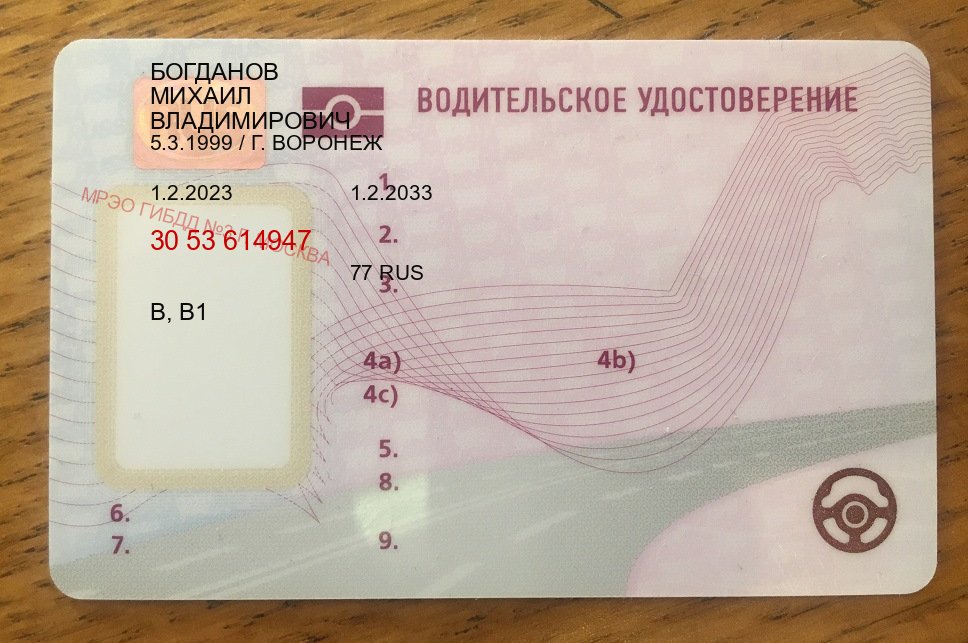 Помощь с ВУ в г. Балашиха (Купить водительские права на трактор в Балашихе — Комплексное сопровождение) - пример бланка 51