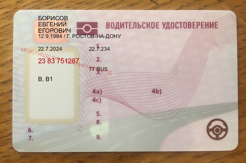 Оформление корочки в г. Балашиха (Купить водительское удостоверение дубликат в Балашихе — Содействие лишенным) - лицевая сторона 61 Оформление корочки в г. Балашиха (Купить водительское удостоверение дубликат в Балашихе — Содействие лишенным) - лицевая сторона 61