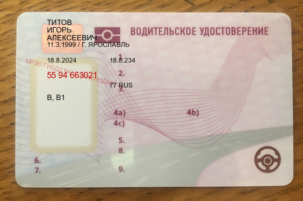 Помощь с документы в г. Балашиха (Купить водительское удостоверение дубликат в Балашихе — Содействие лишенным) - пример бланка 60 Помощь с документы в г. Балашиха (Купить водительское удостоверение дубликат в Балашихе — Содействие лишенным) - пример бланка 60