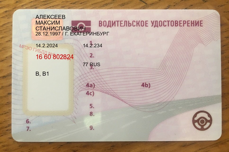 Помощь с удостоверение в г. Балашиха (Купить замену водительского удостоверения в Балашихе — Гарантия юридической чистоты) - пример бланка 9