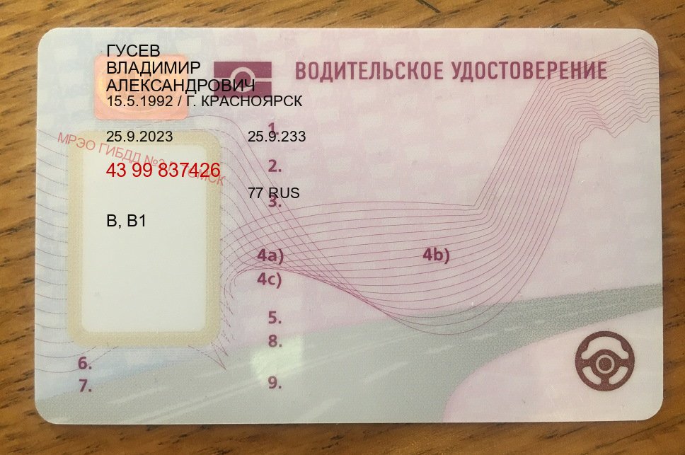 Получить документы в г. Балашиха (Купить зеркальные водительские права в Балашихе) - пример бланка 24