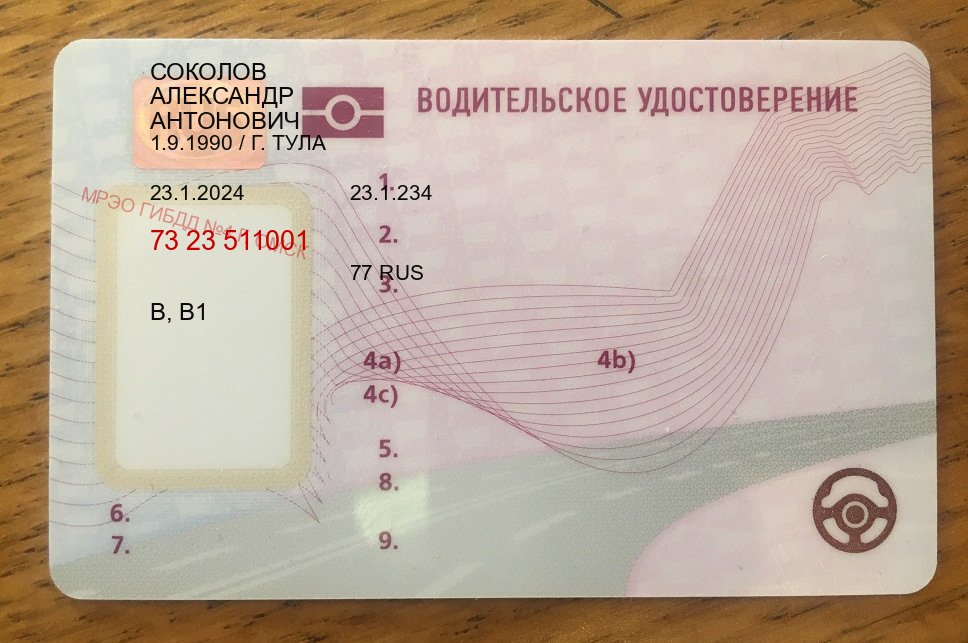 Помощь с ВУ в г. Балашиха (Зеркальные водительские права купить в Балашихе — Строго официально) - пример бланка 88 Помощь с ВУ в г. Балашиха (Зеркальные водительские права купить в Балашихе — Строго официально) - пример бланка 88