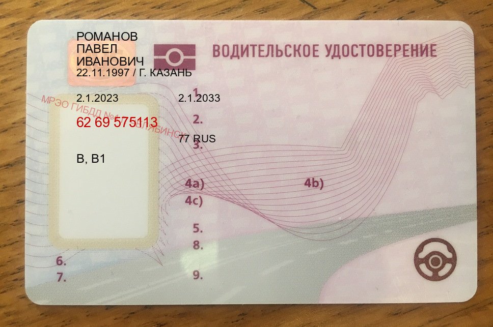 Оформление документы в г. Балашиха (Купить водительские права категории A в Балашихе — Легально через ГИБДД) - лицевая сторона 50 Оформление документы в г. Балашиха (Купить водительские права категории A в Балашихе — Легально через ГИБДД) - лицевая сторона 50