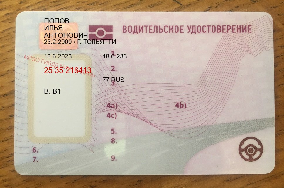 Легальные ВУ в г. Балашиха (Купить водительские права категории D в Балашихе — Быстрое получение) - пример бланка 48